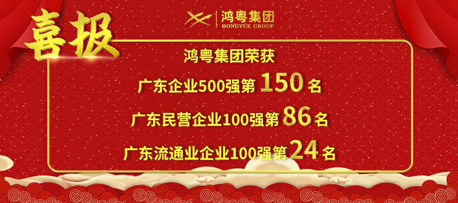 开门红丨宝威官方网站-宝威baowei(中国)荣登广东企业500强等三大榜单(图1) 开门红丨宝威官方网站-宝威baowei(中国)荣登广东企业500强等三大榜单(图1)