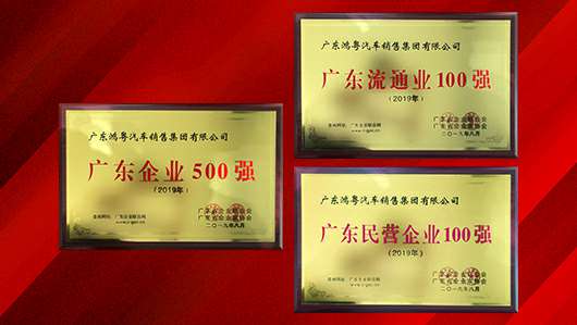 喜讯!宝威官方网站-宝威baowei(中国)上榜广东企业500强等三大榜单(图2) 喜讯!宝威官方网站-宝威baowei(中国)上榜广东企业500强等三大榜单(图2)